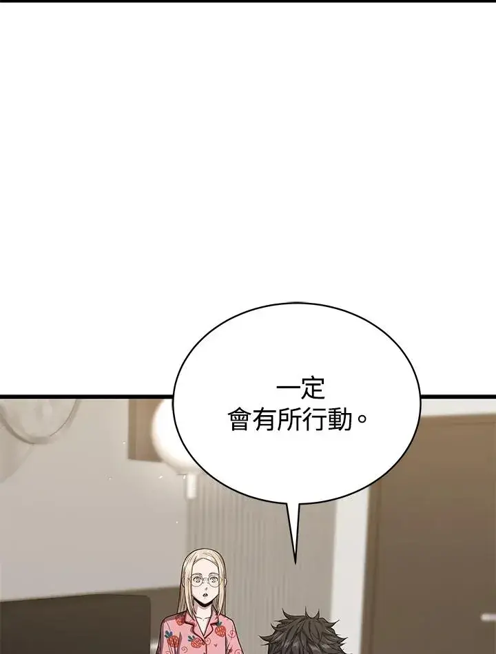 漫画《地狱独食》第50话第122张图