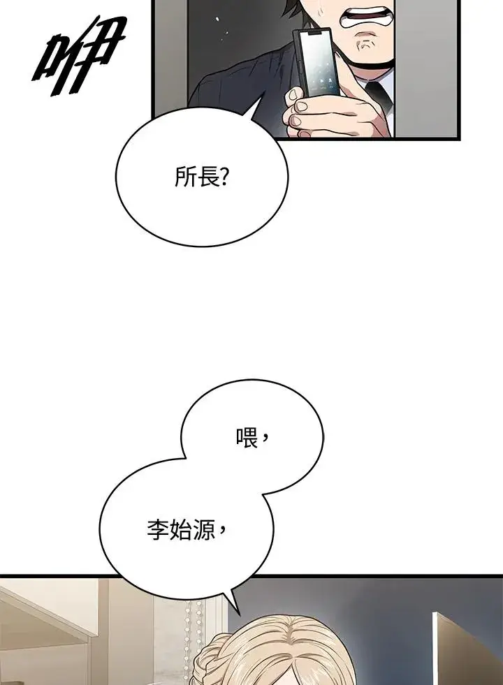 漫画《地狱独食》第50话第14张图