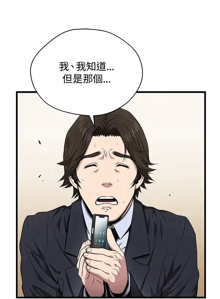 漫画《地狱独食》第50话第16张图