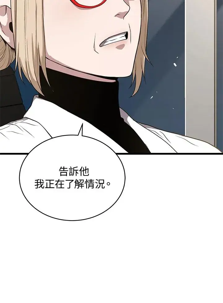漫画《地狱独食》第50话第18张图