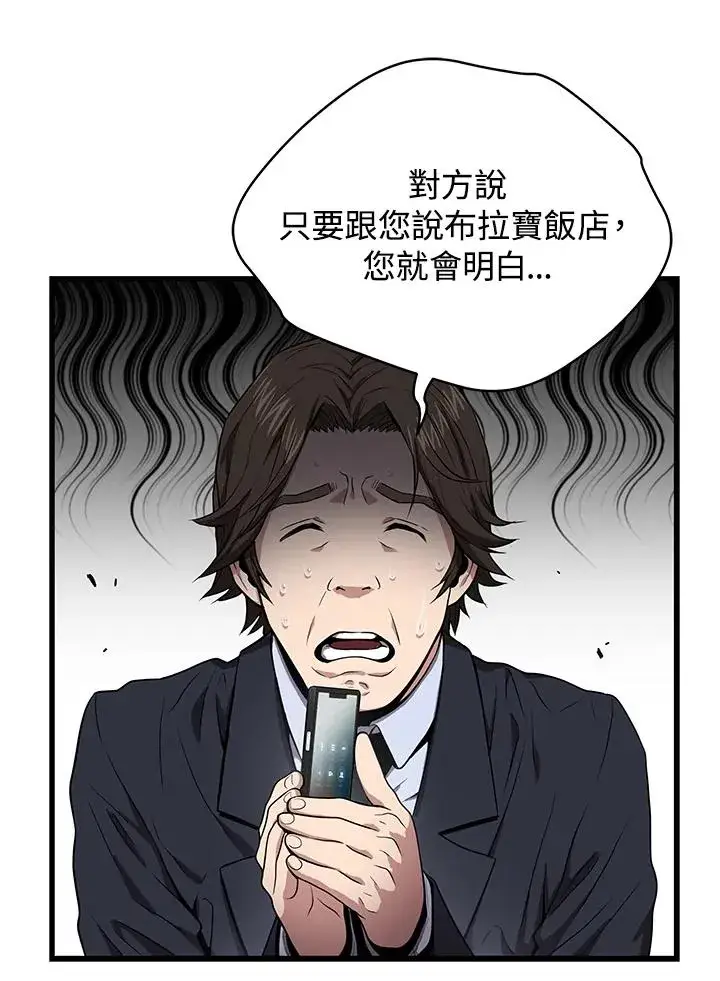 漫画《地狱独食》第50话第19张图