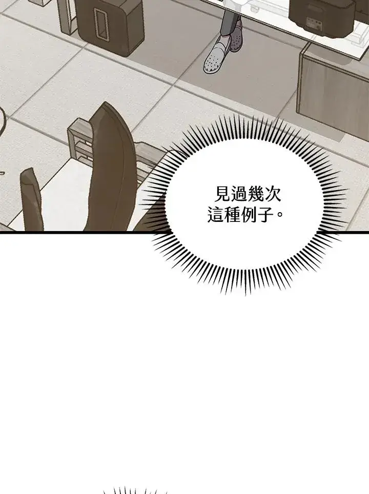 漫画《地狱独食》第50话第2张图
