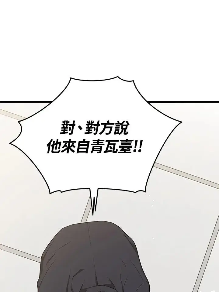 漫画《地狱独食》第50话第22张图