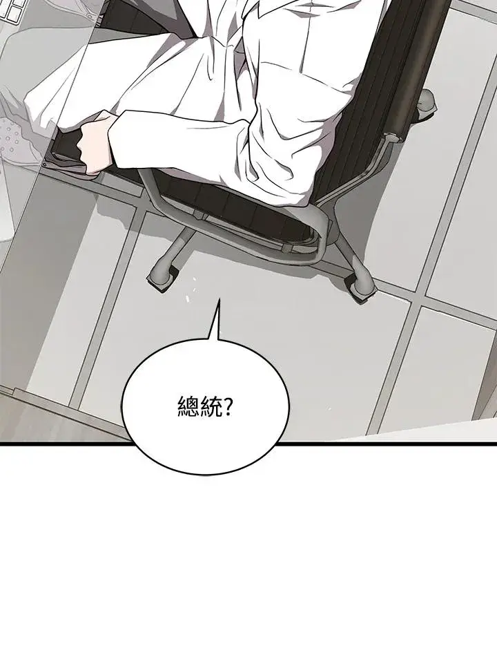 漫画《地狱独食》第50话第24张图