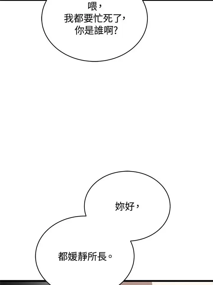 漫画《地狱独食》第50话第26张图