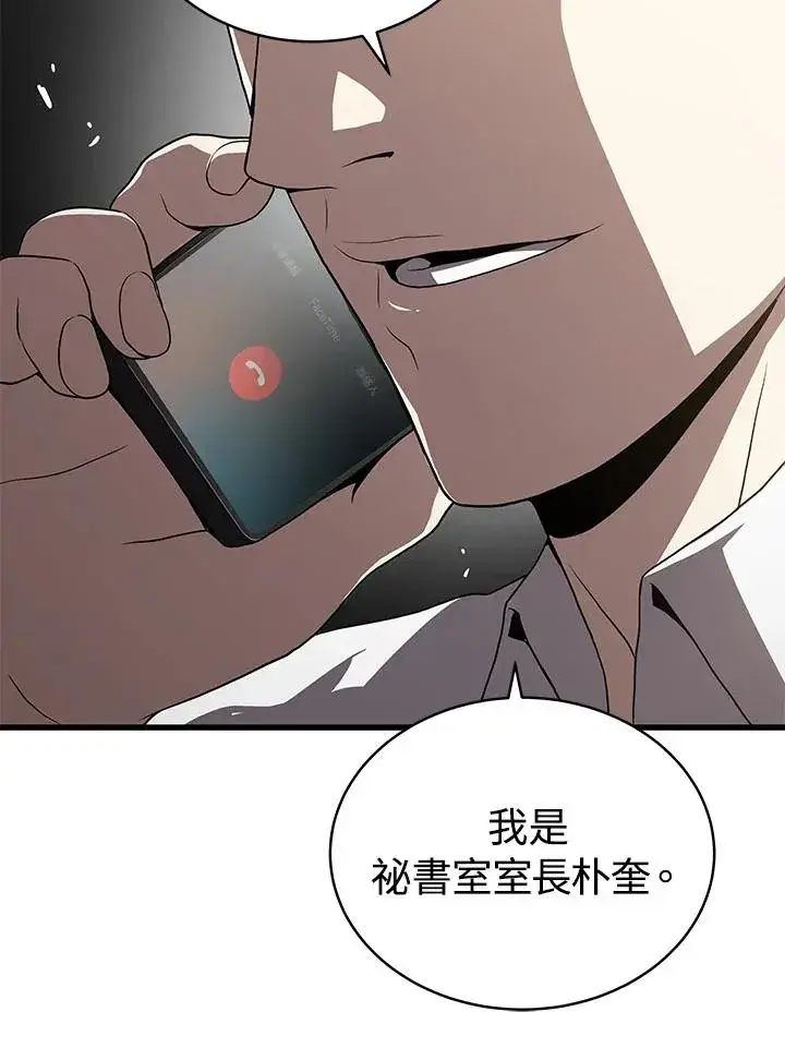 漫画《地狱独食》第50话第27张图