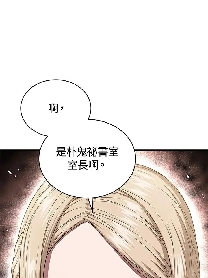 漫画《地狱独食》第50话第28张图