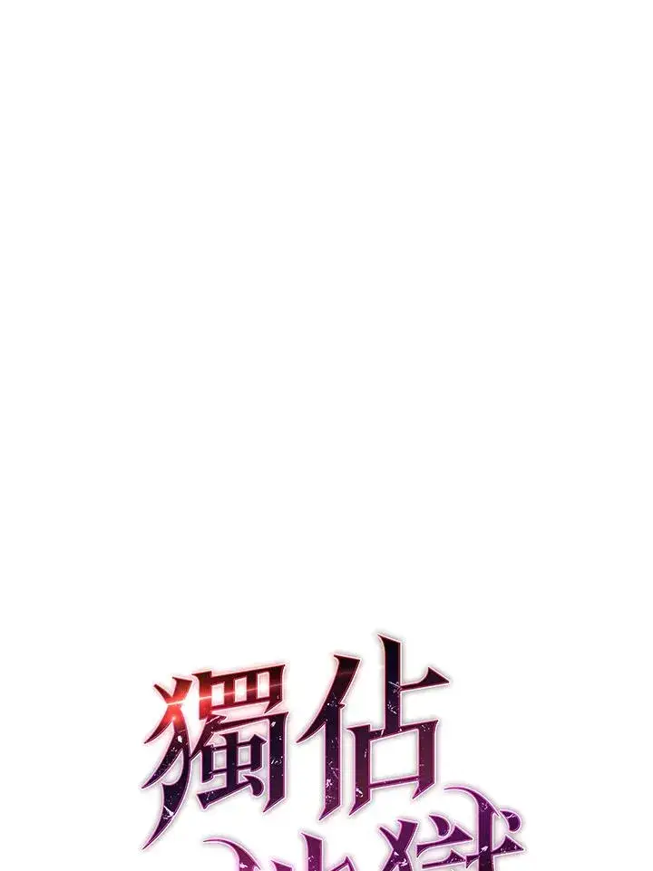 漫画《地狱独食》第50话第30张图