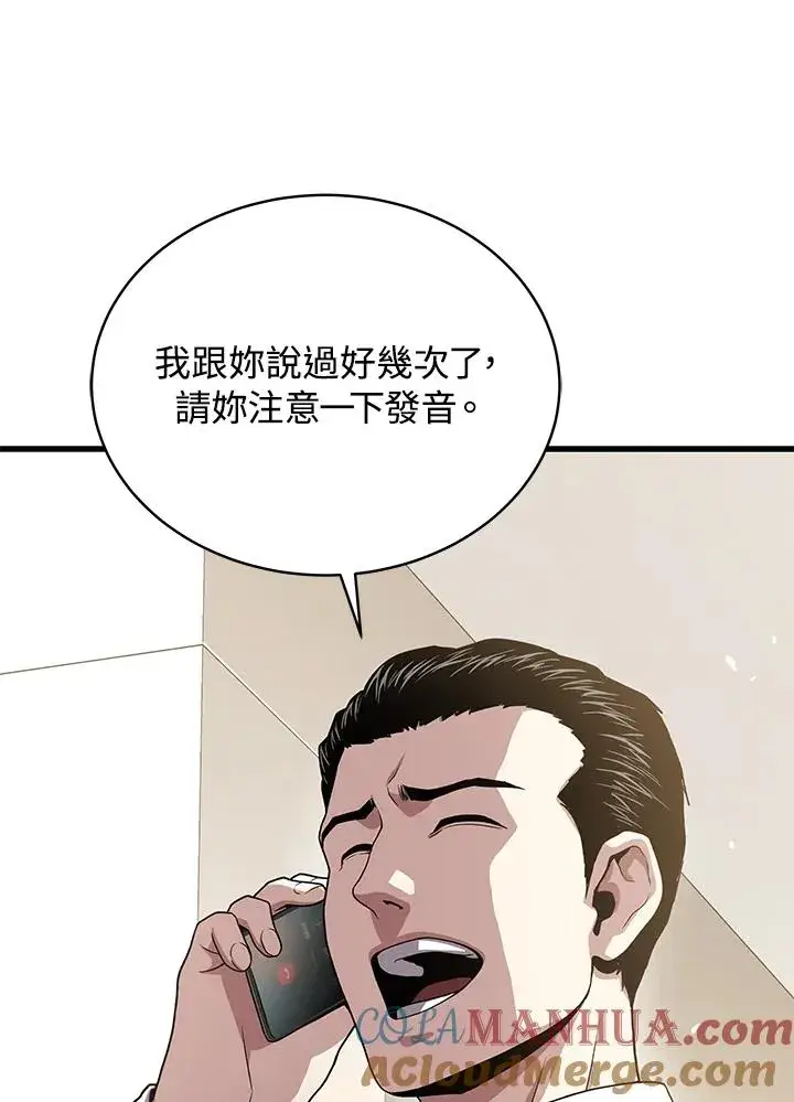 漫画《地狱独食》第50话第33张图
