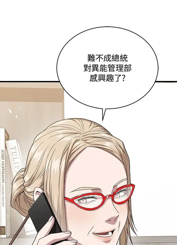 漫画《地狱独食》第50话第36张图
