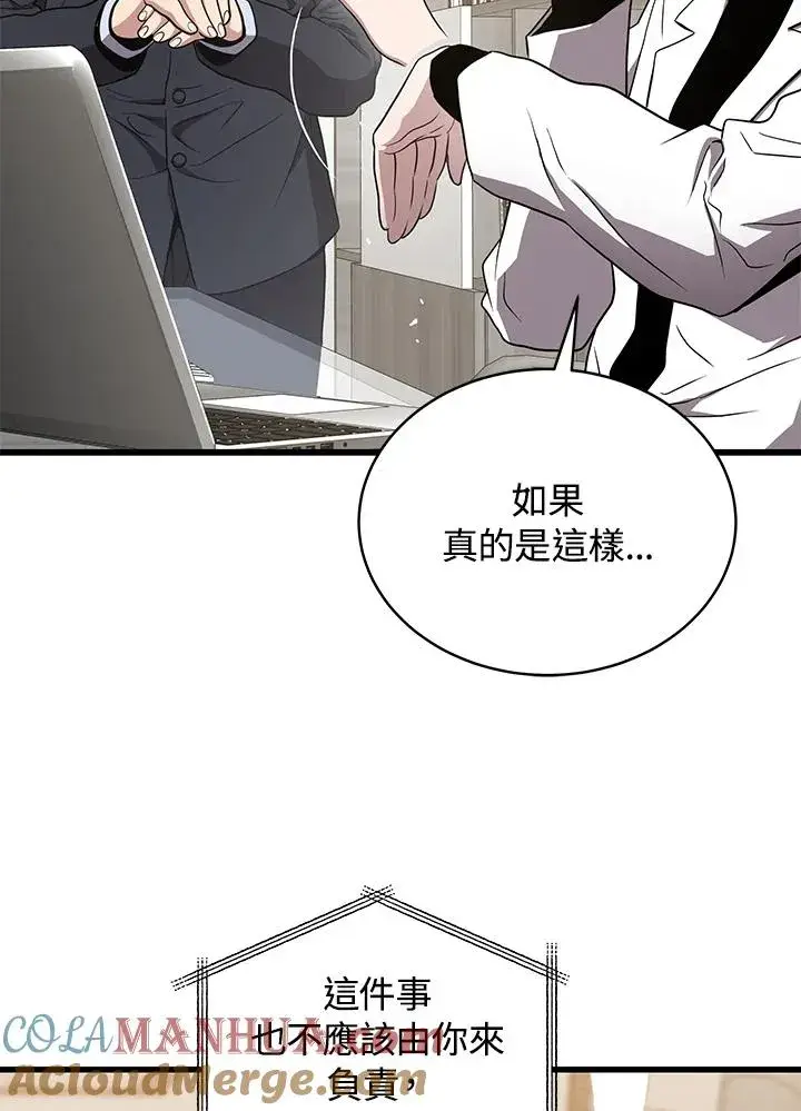 漫画《地狱独食》第50话第41张图