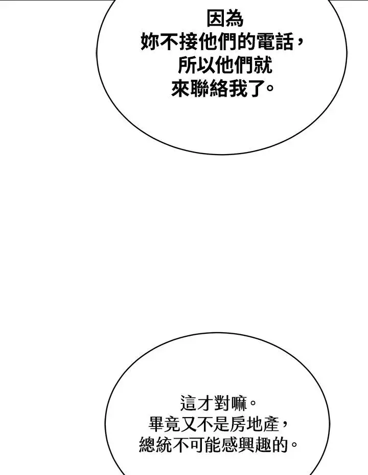 漫画《地狱独食》第50话第46张图