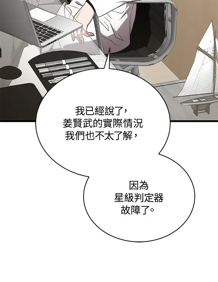 漫画《地狱独食》第50话第48张图
