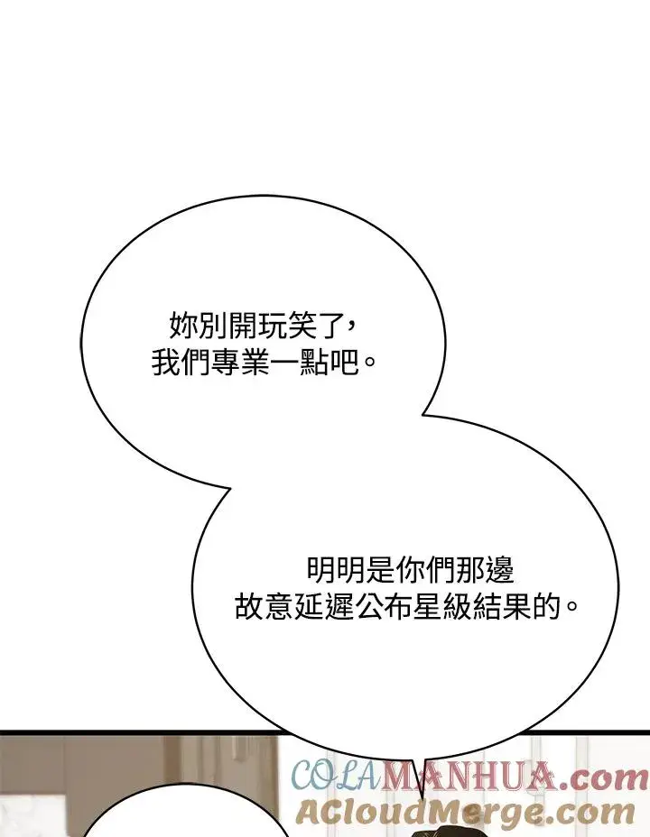 漫画《地狱独食》第50话第49张图
