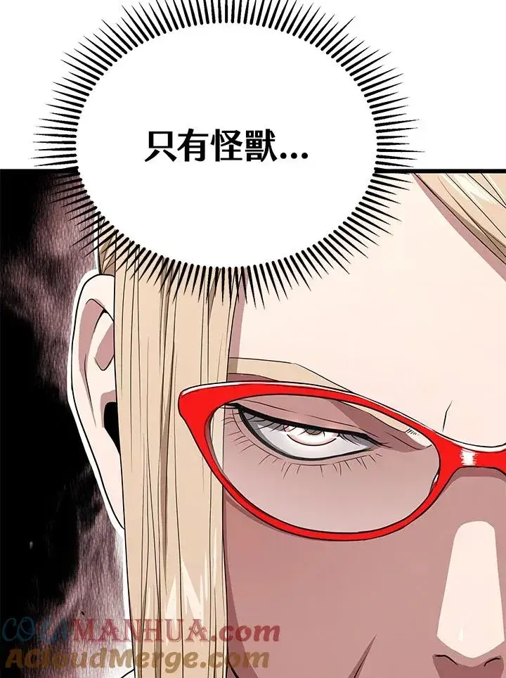 漫画《地狱独食》第50话第5张图