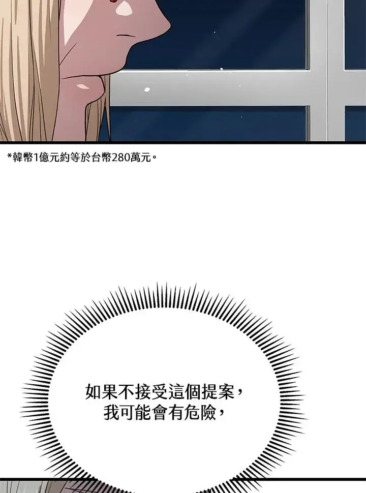 漫画《地狱独食》第50话第62张图
