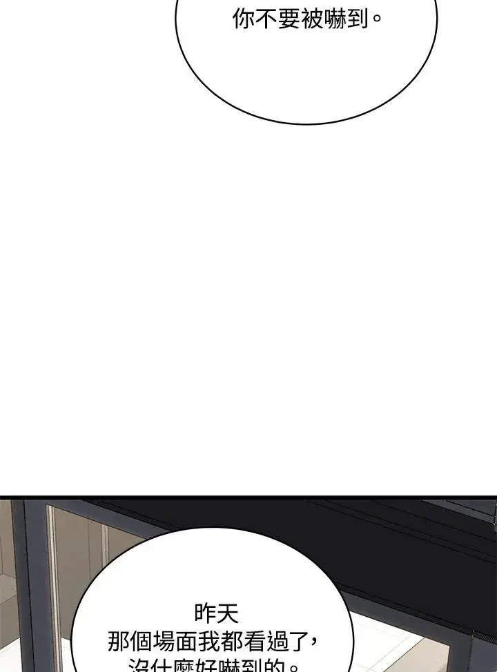漫画《地狱独食》第50话第68张图