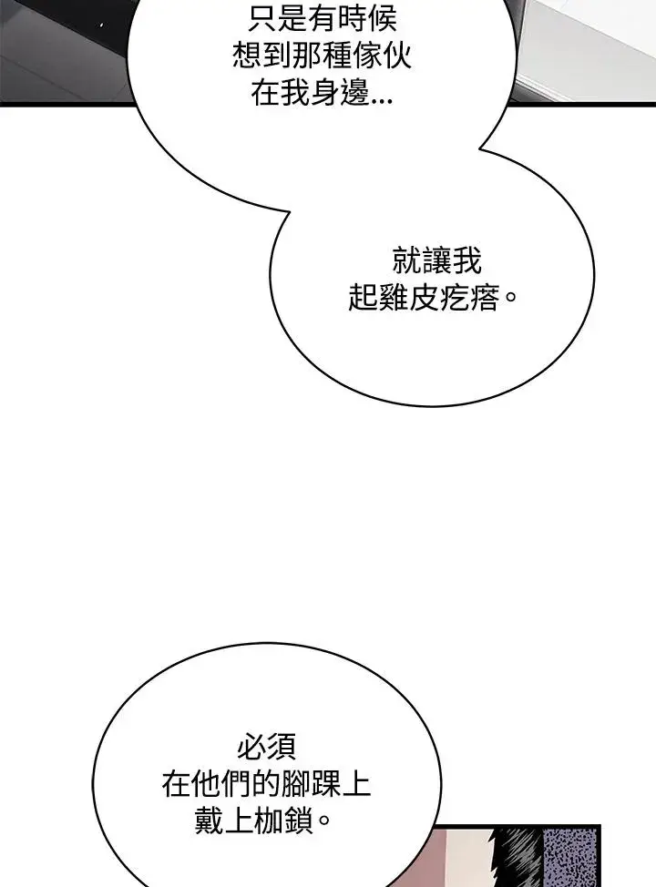 漫画《地狱独食》第50话第70张图