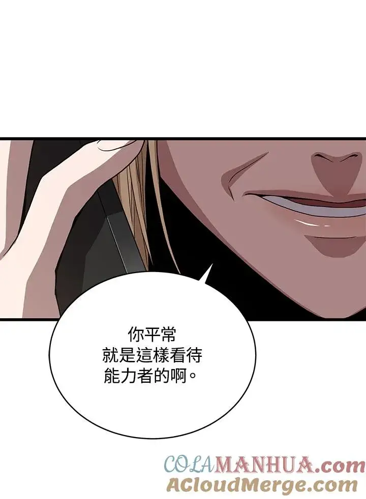 漫画《地狱独食》第50话第73张图