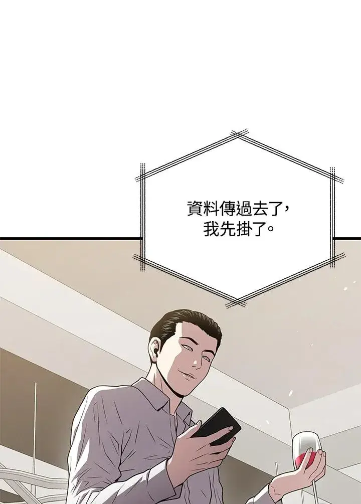 漫画《地狱独食》第50话第74张图