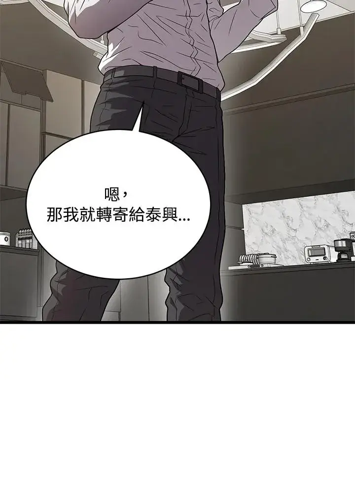 漫画《地狱独食》第50话第75张图
