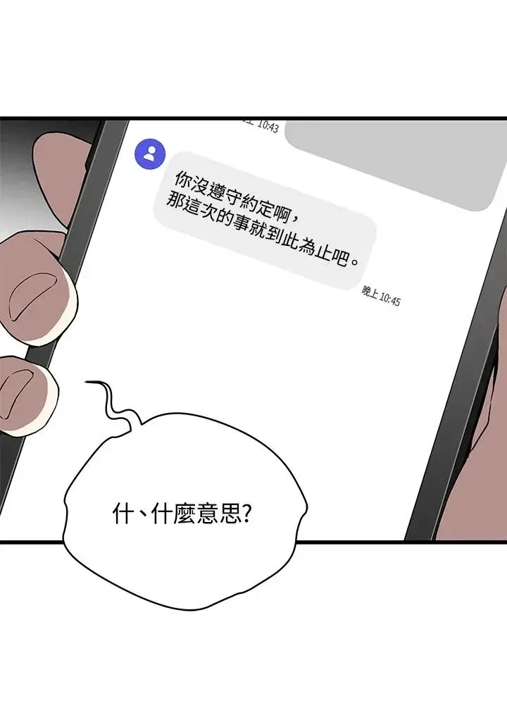 漫画《地狱独食》第50话第79张图
