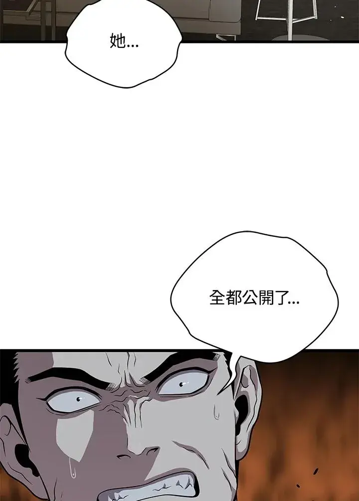 漫画《地狱独食》第50话第83张图