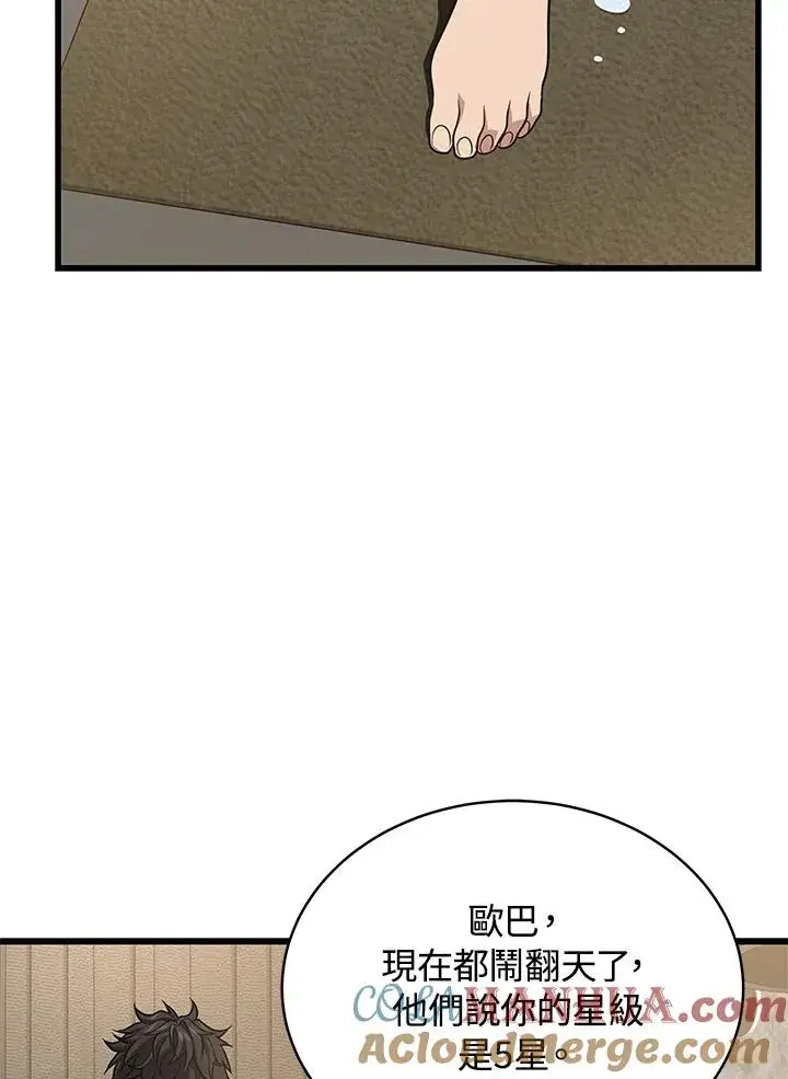 漫画《地狱独食》第50话第93张图