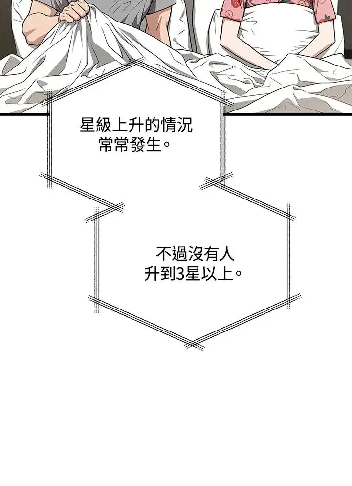 漫画《地狱独食》第50话第96张图