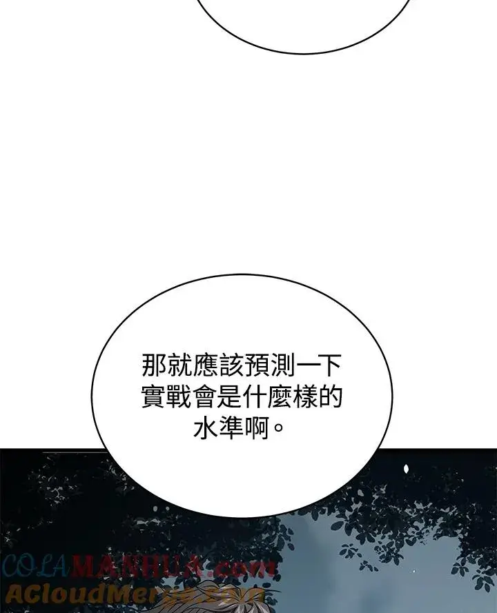 漫画《地狱独食》第51话第117张图