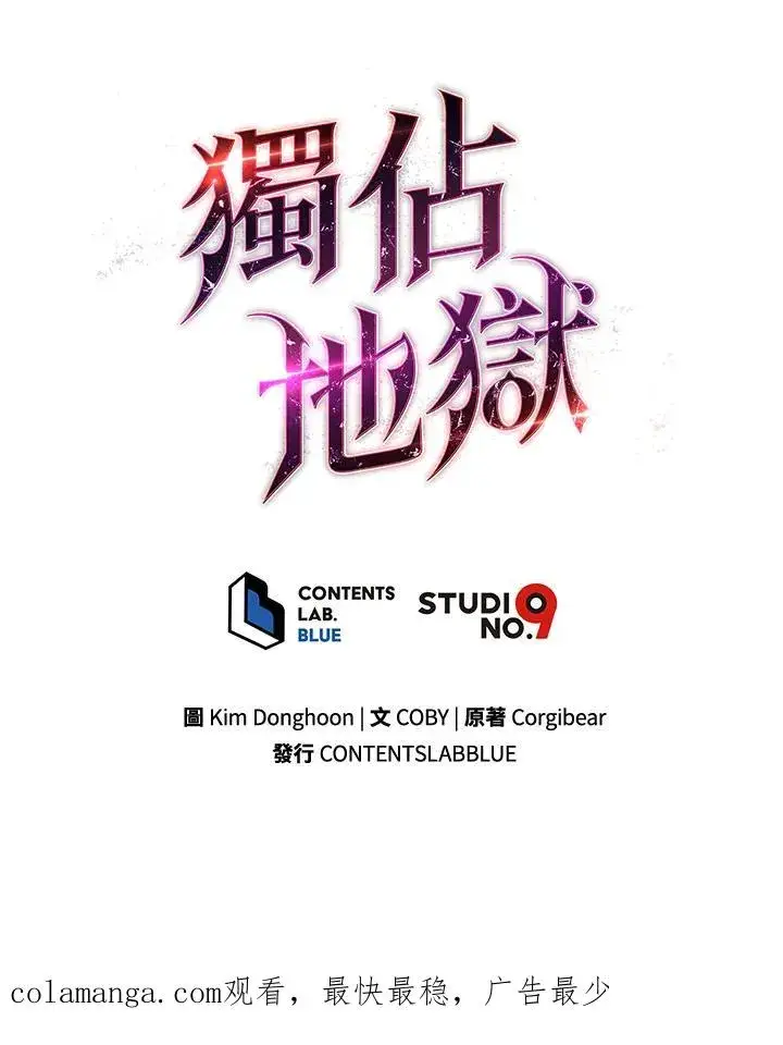漫画《地狱独食》第51话第122张图
