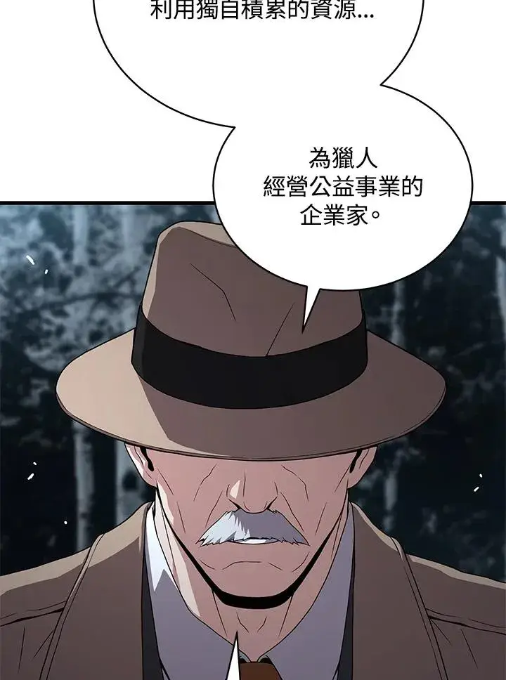 漫画《地狱独食》第51话第15张图