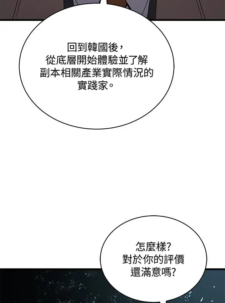 漫画《地狱独食》第51话第16张图