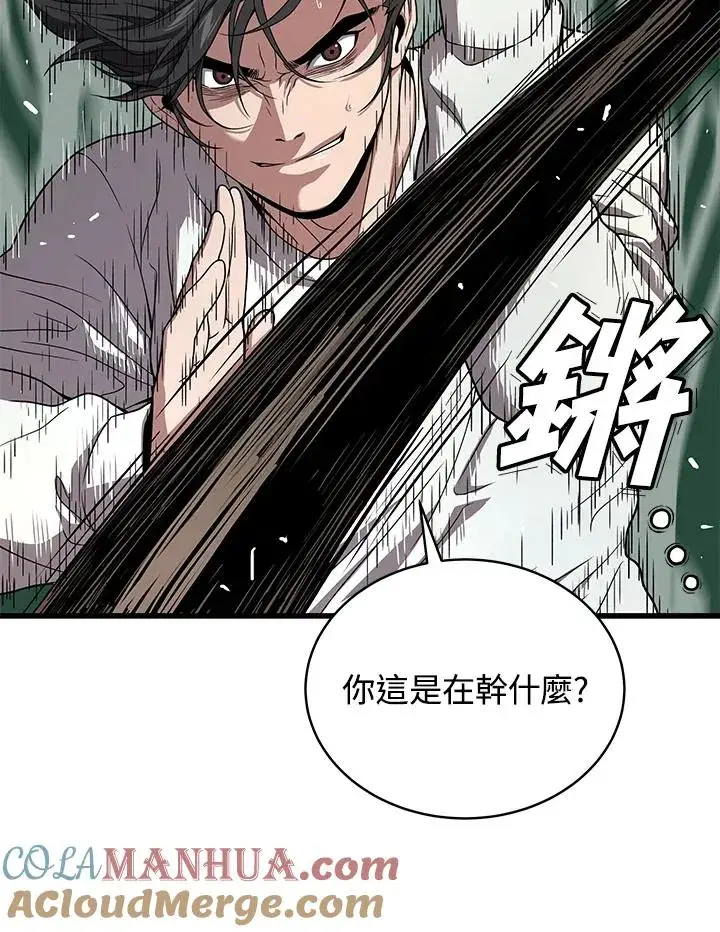 漫画《地狱独食》第51话第25张图