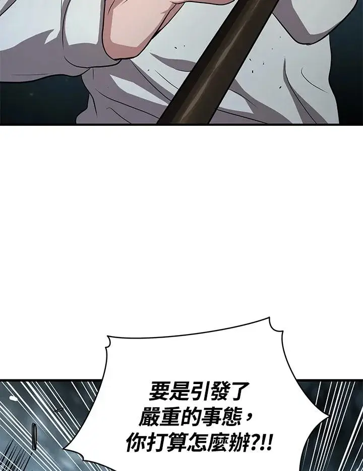 漫画《地狱独食》第51话第31张图
