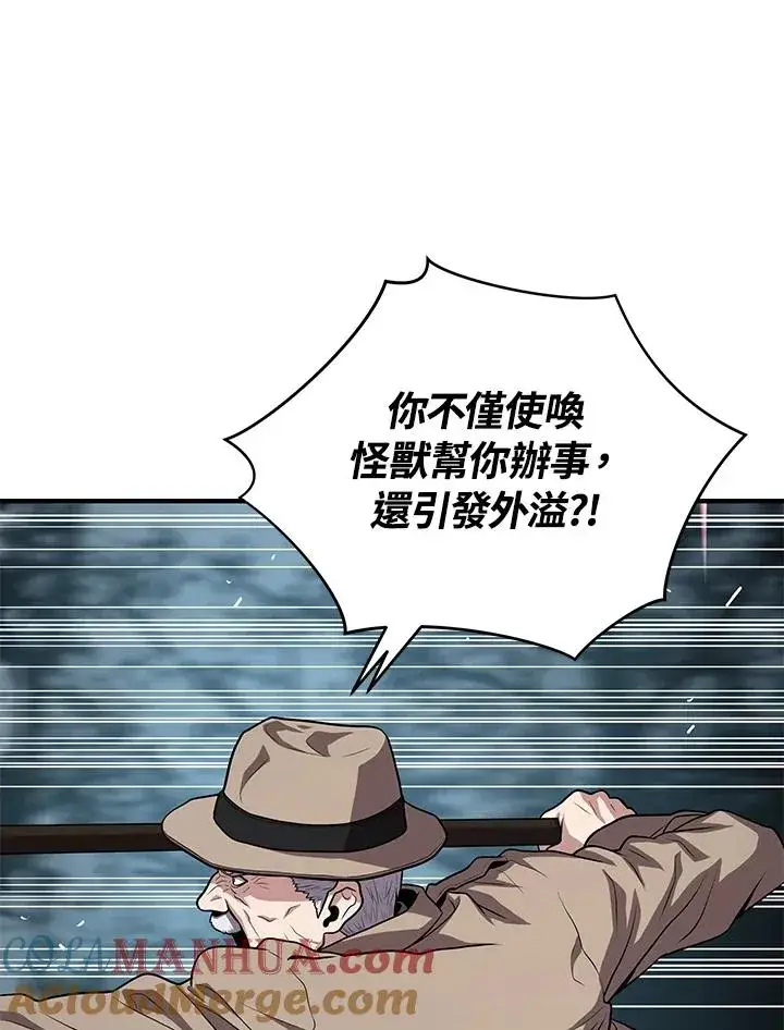 漫画《地狱独食》第51话第37张图