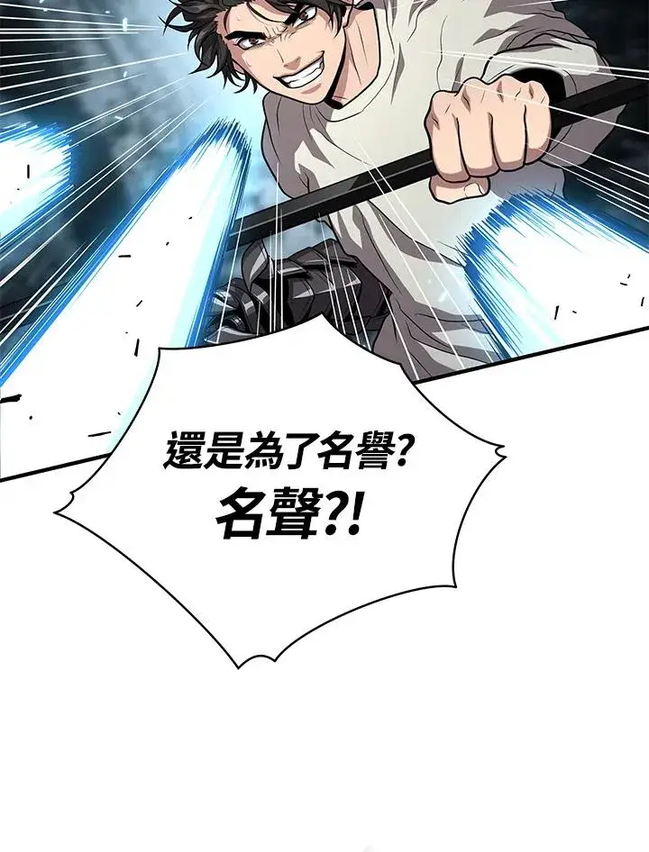 漫画《地狱独食》第51话第39张图