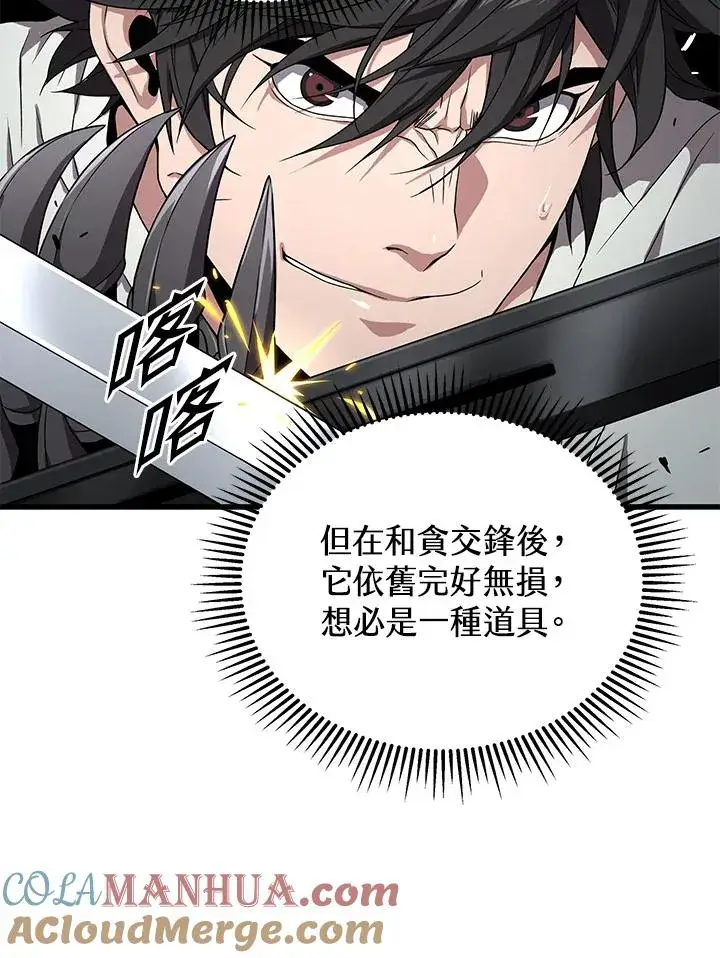 漫画《地狱独食》第51话第57张图