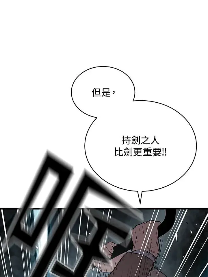 漫画《地狱独食》第51话第58张图
