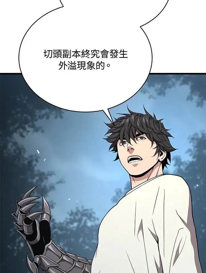 漫画《地狱独食》第51话第70张图