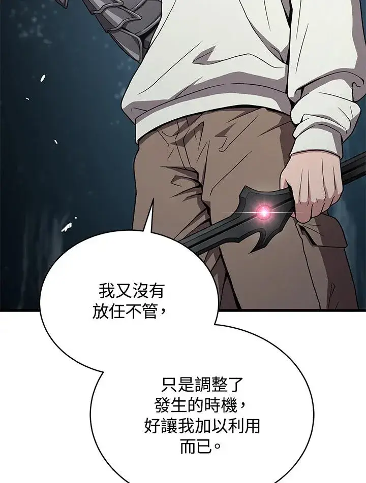 漫画《地狱独食》第51话第71张图