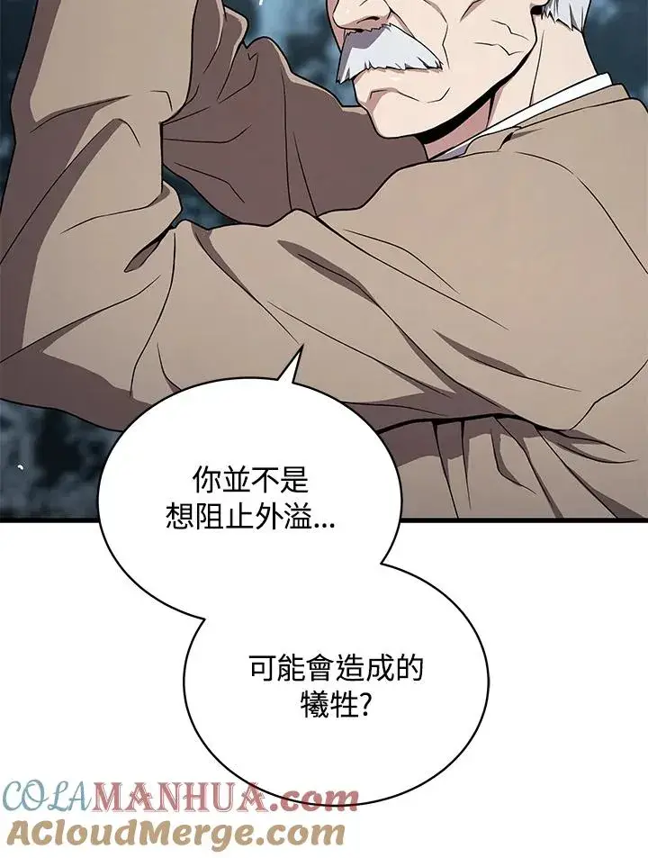 漫画《地狱独食》第51话第73张图