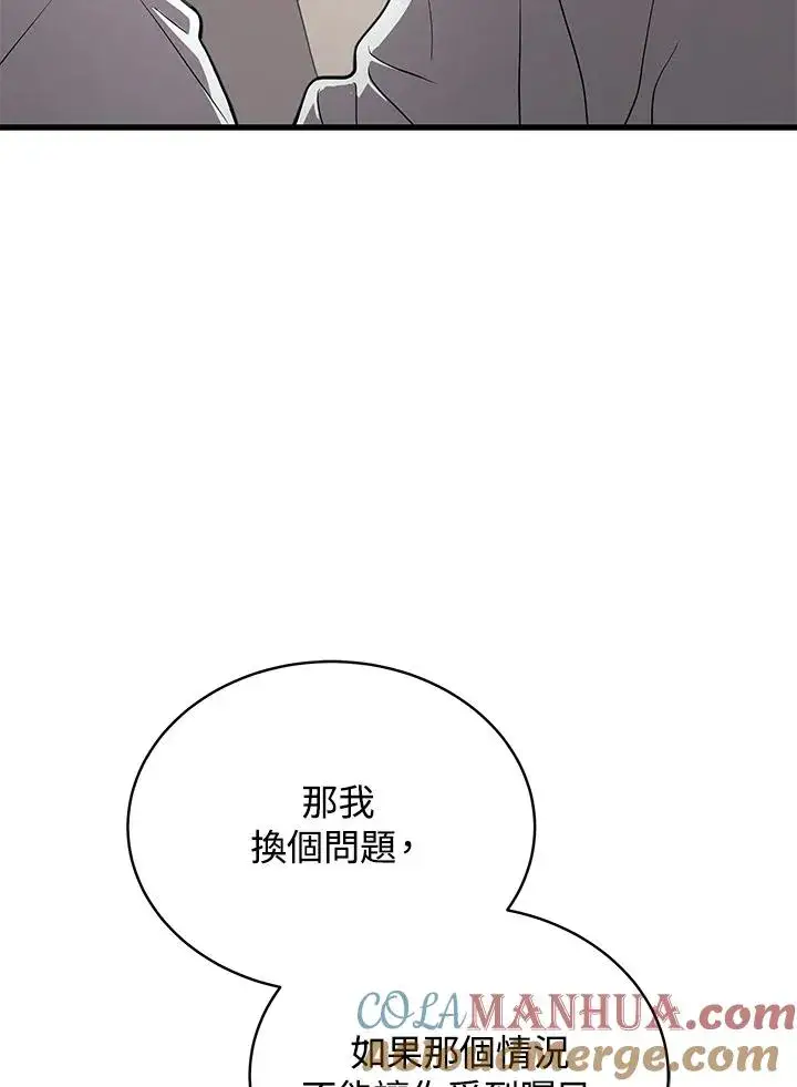 漫画《地狱独食》第51话第77张图