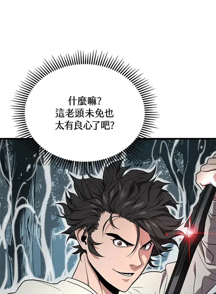 漫画《地狱独食》第51话第80张图