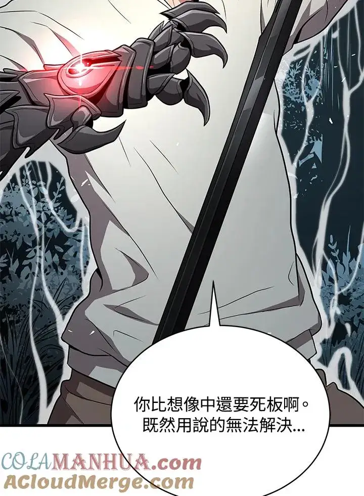 漫画《地狱独食》第51话第81张图