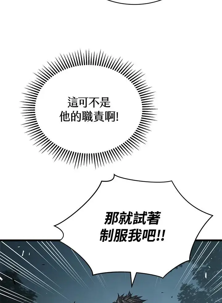 漫画《地狱独食》第51话第82张图