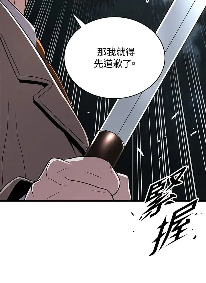漫画《地狱独食》第51话第84张图