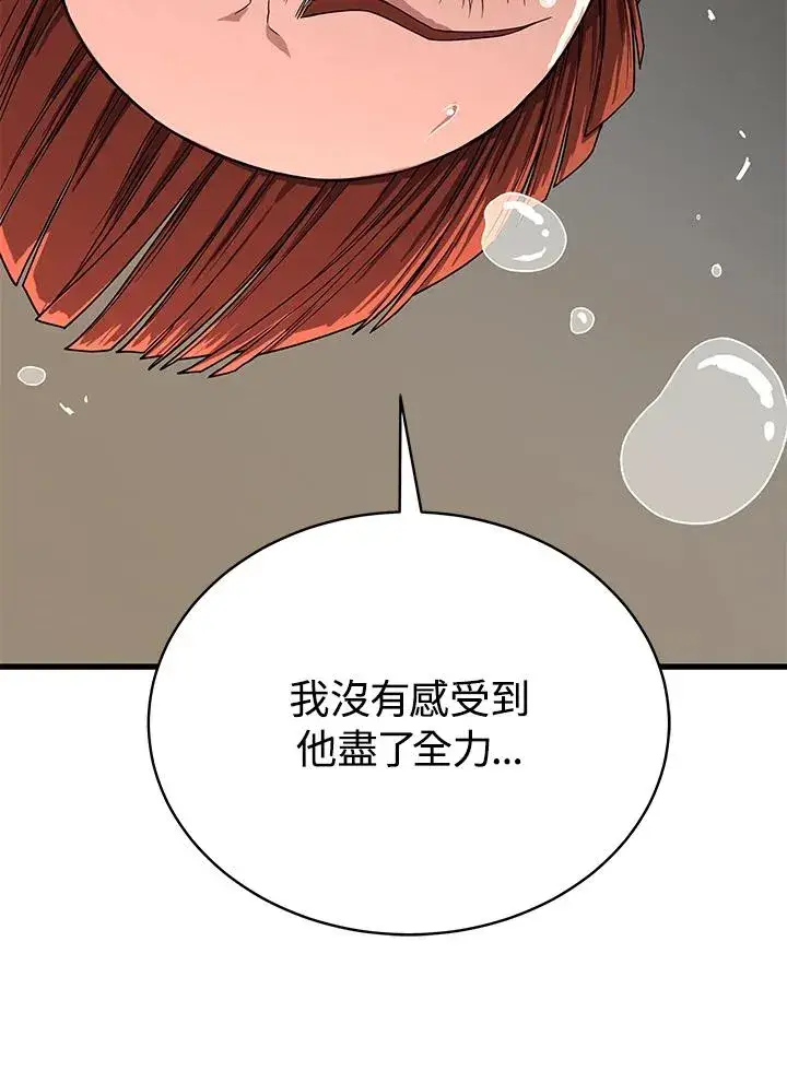 漫画《地狱独食》第53话第110张图