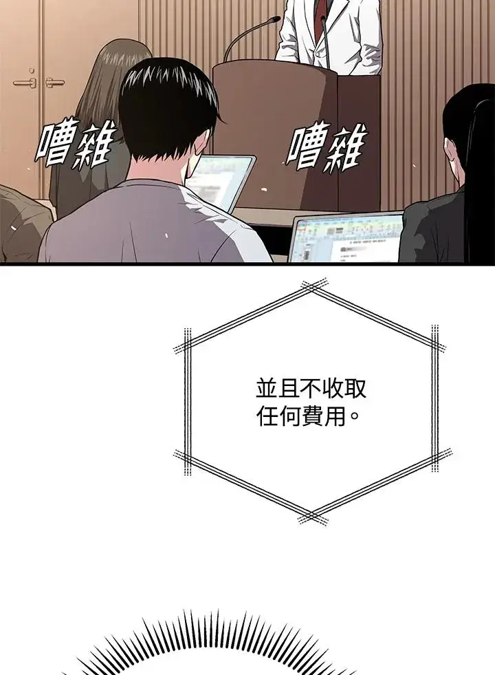 漫画《地狱独食》第54话第100张图