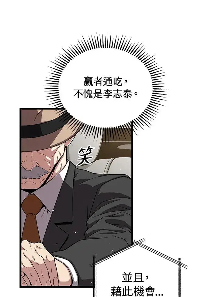 漫画《地狱独食》第54话第103张图